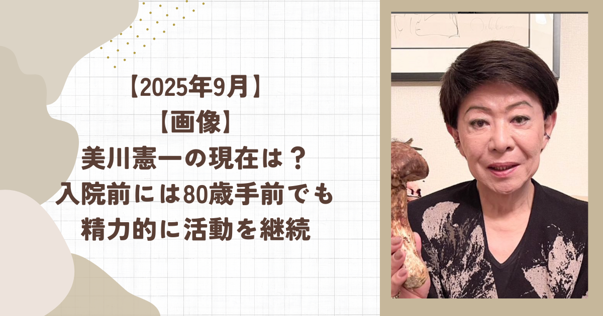 【2025年9月】【画像】美川憲一の現在は？入院前には80歳手前でも精力的に活動を継続（タイトル画像）